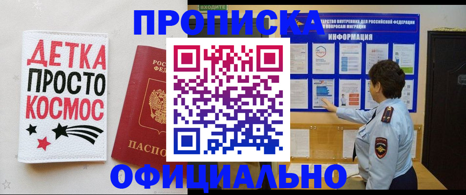 прописка в Липецке