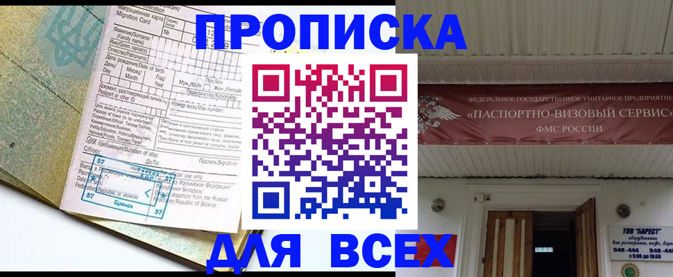 прописка для кредита в Липецке