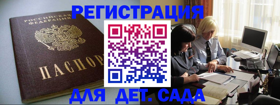 прописка 2025 в Липецке